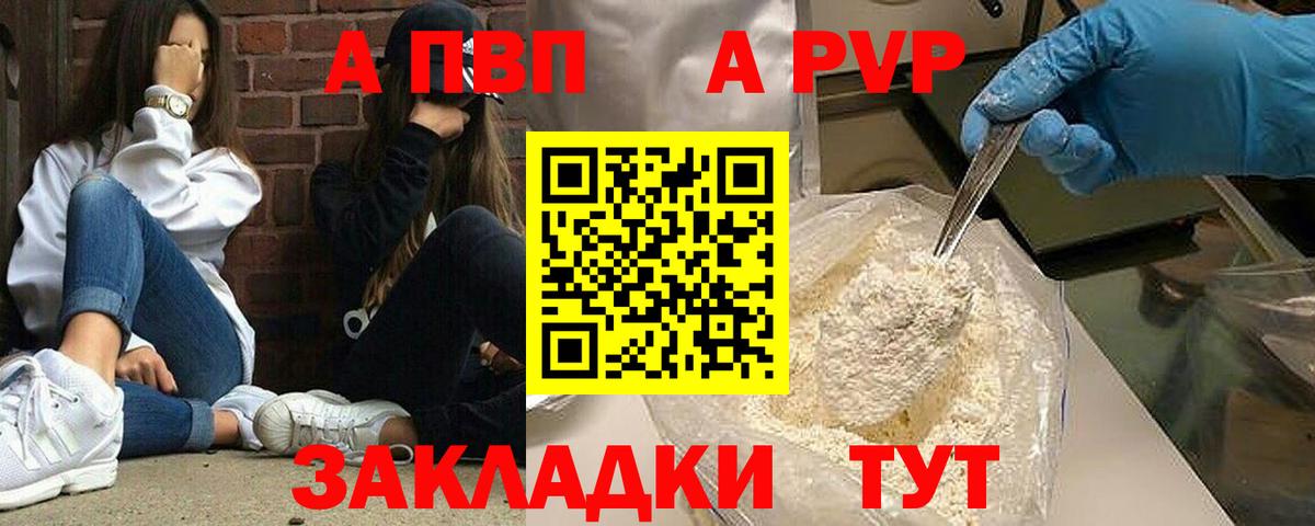 Alpha-PVP СК КРИС  Батайск  Альфа ПВП  A-PVP кристаллы 