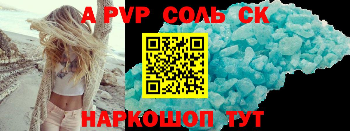 APVP кристаллы Батайск