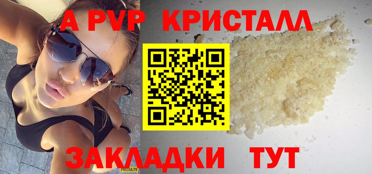 APVP СК  Вход с VPN  купить  цена  А ПВП  Альфа ПВП кристаллы  Батайск 