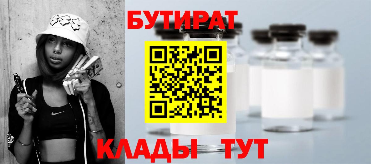 Бутират бутандиол Батайск