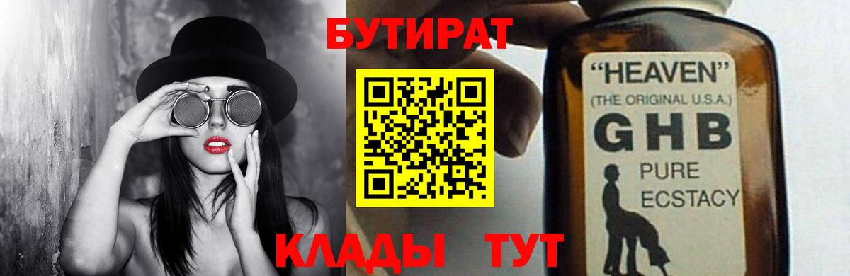 Бутират 99% Батайск