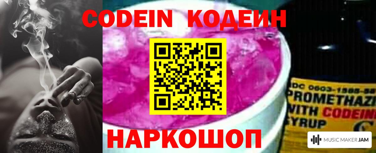 Кодеин Purple Drank  Батайск  Кодеин напиток Lean (лин) 