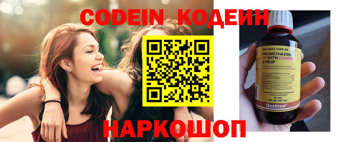 Codein Purple Drank  Вход с VPN  Батайск  Codein Purple Drank 