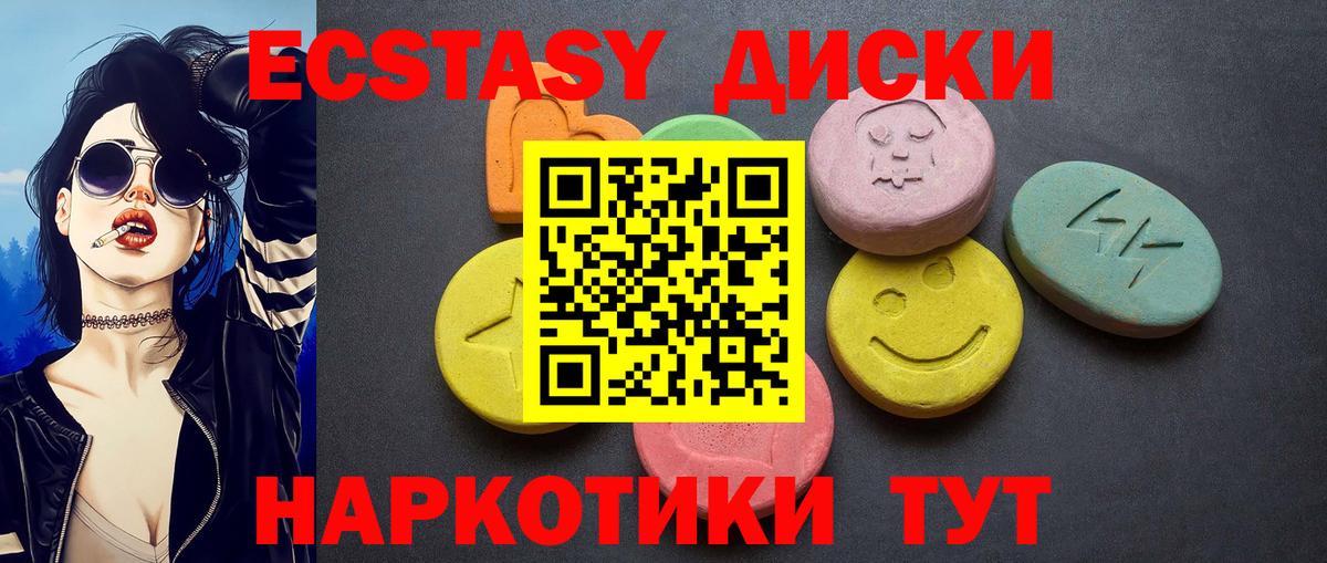 Экстази  ЭКСТАЗИ круглые  Вход с VPN  Батайск  ЭКСТАЗИ ешки 