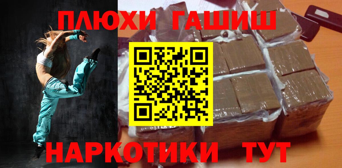 Батайск  ГАШ  Вход с VPN  ГАШИШ 40% ТГК 