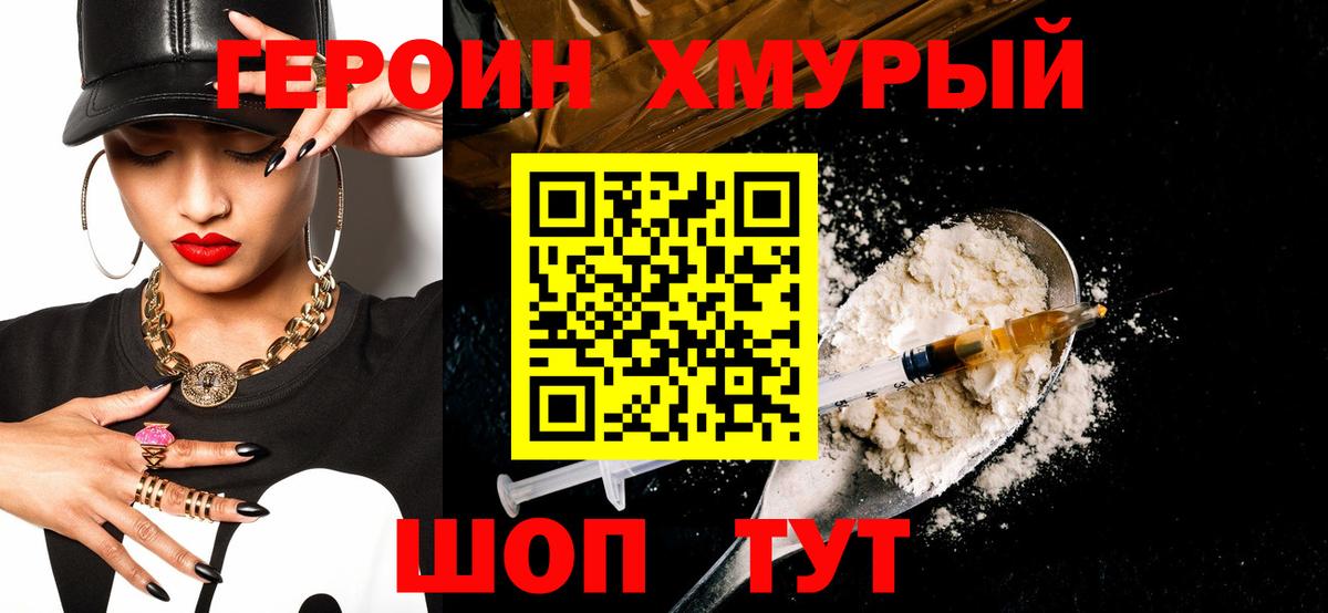 ГЕРОИН VHQ Батайск