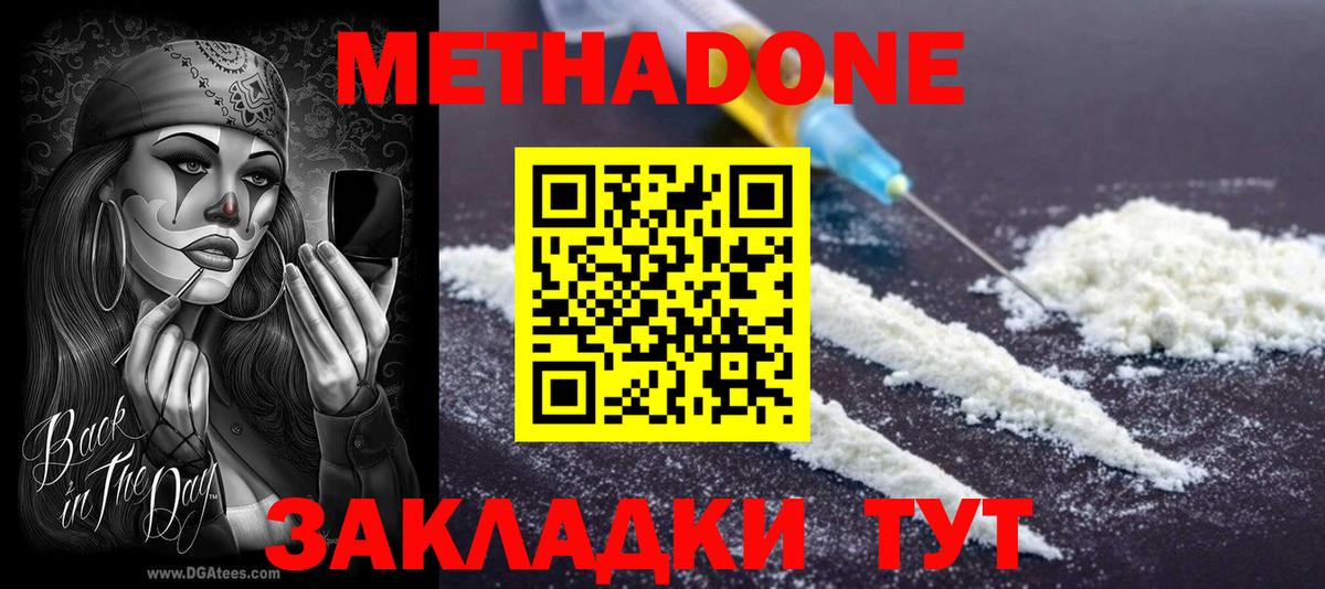 МЕТАДОН methadone  МЕТАДОН VHQ  Батайск 
