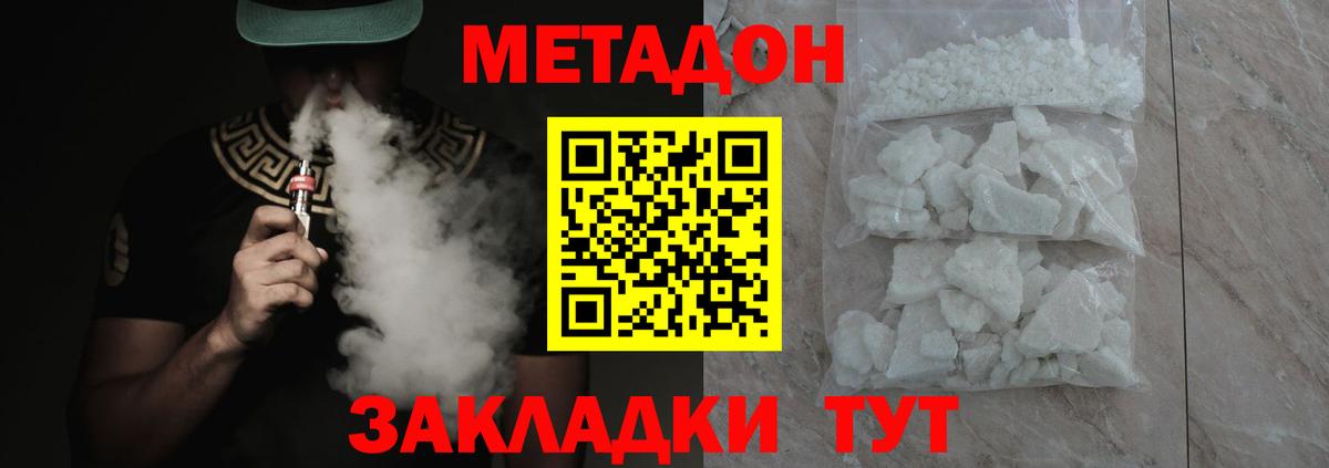 Метадон белоснежный Батайск