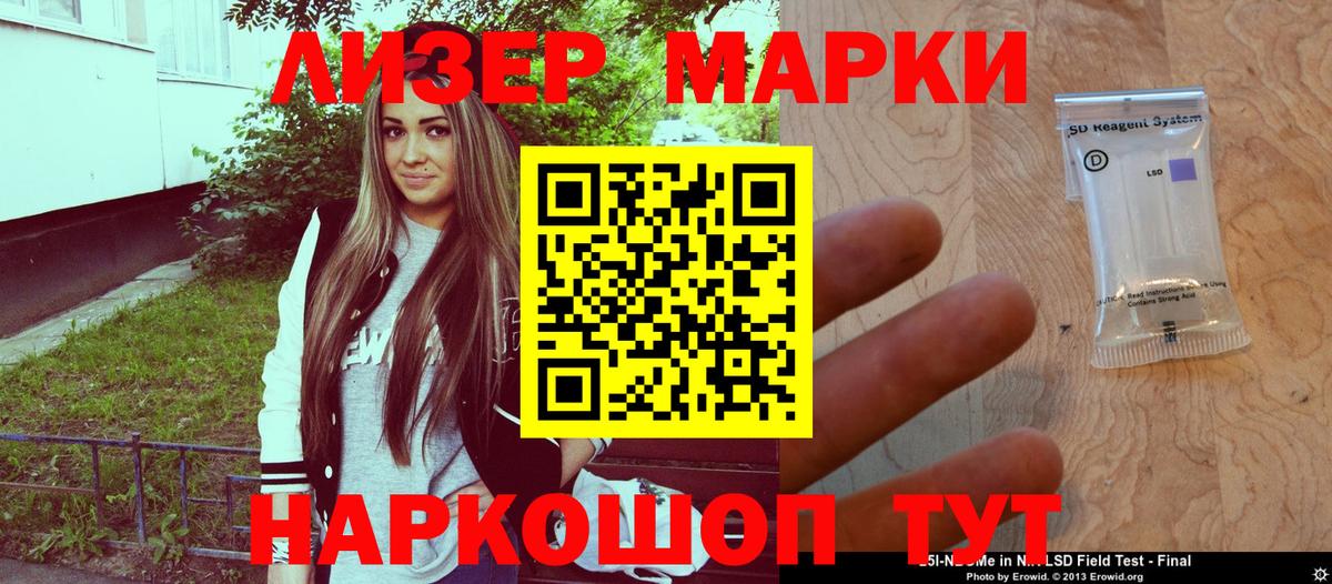 Марки 25I-NBOMe 1,5мг Батайск