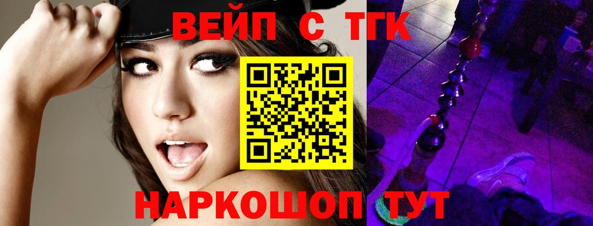 ТГК вейп с тгк Батайск